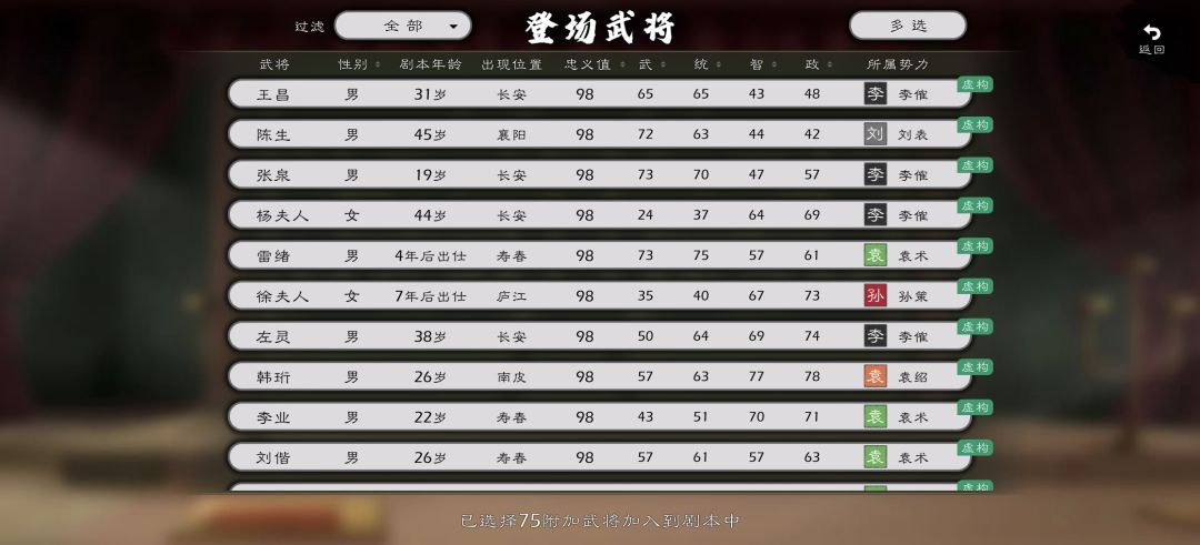 自己搓了一些人物参考了中华三国志汉末霸业 4