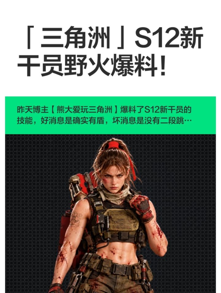 标题：S12野火爆料：盾烟雷全缝突击怪截图