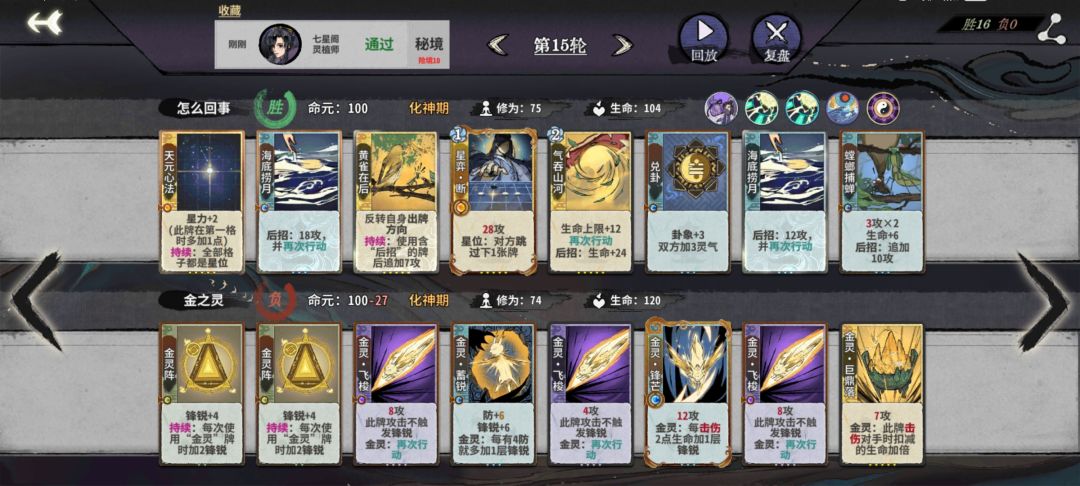 秘境10金之灵卡组截图