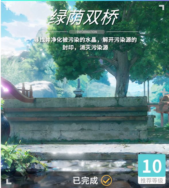 异变空间 LV10 绿荫双桥部分收集截图