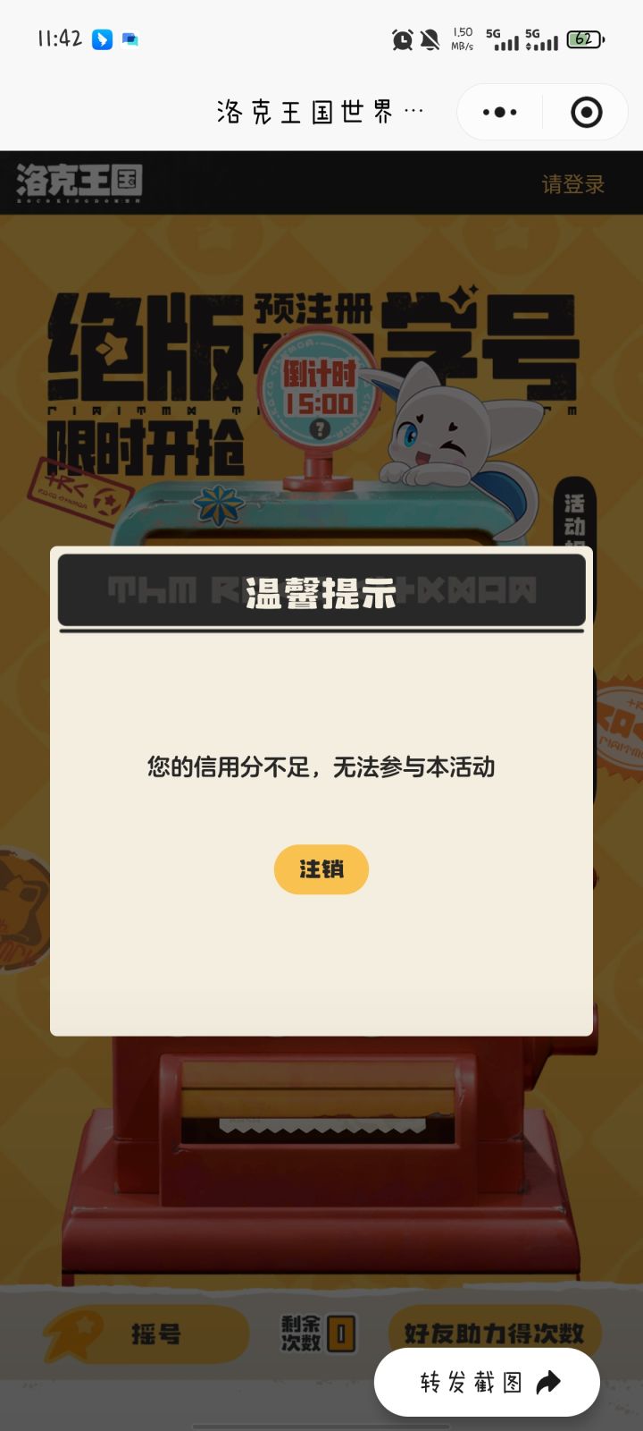 信誉分不足截图