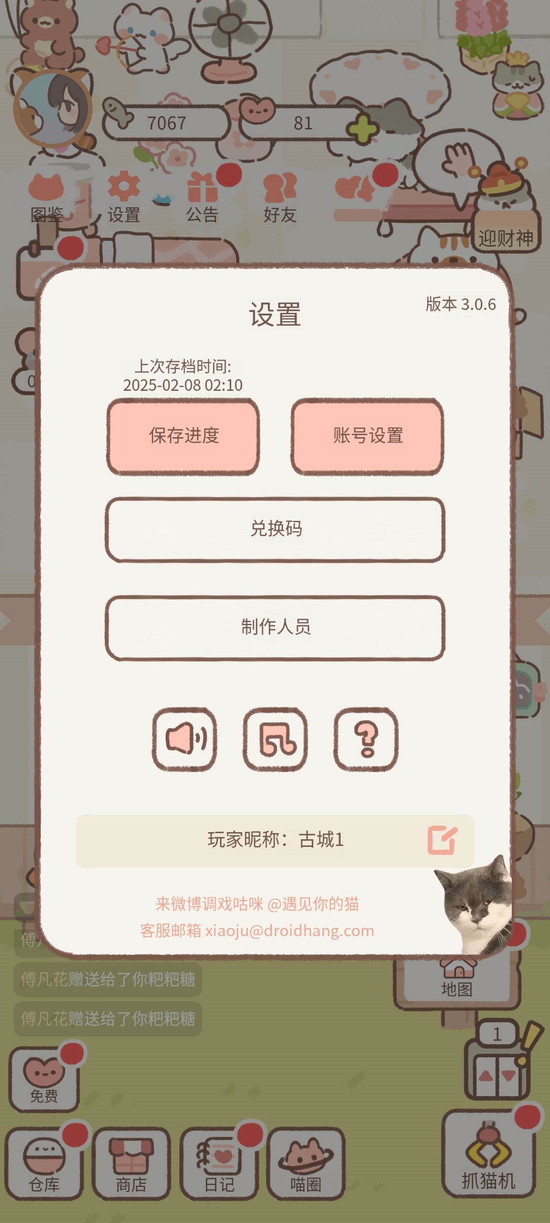 互糖加 2