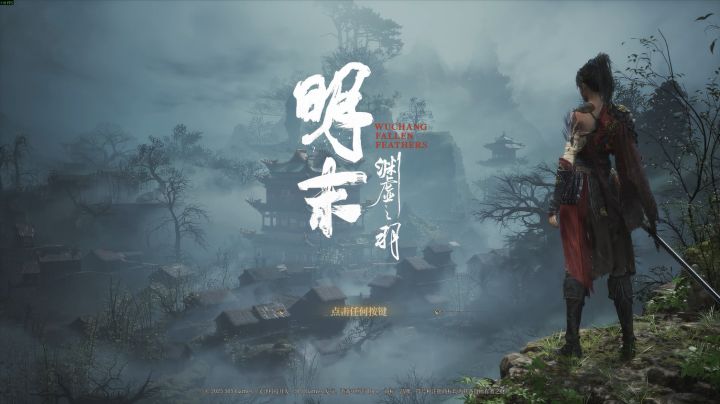《明末:渊虚之羽》的综合攻略指南,助你高效探索巴蜀克苏鲁世界!截图