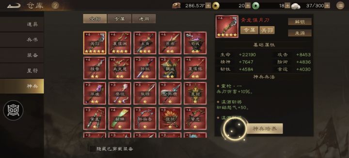 第二把稀有神兵培养什么好呢截图