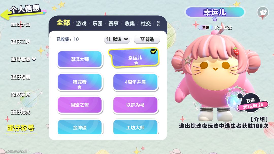 找蛋仔徒弟 9