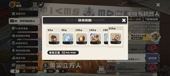 「秋,丰收与机器人」简单小Tips🍂截图