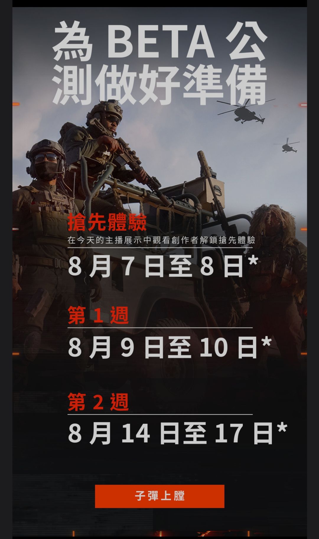 《战地风云6》预购开启 公测在即 2