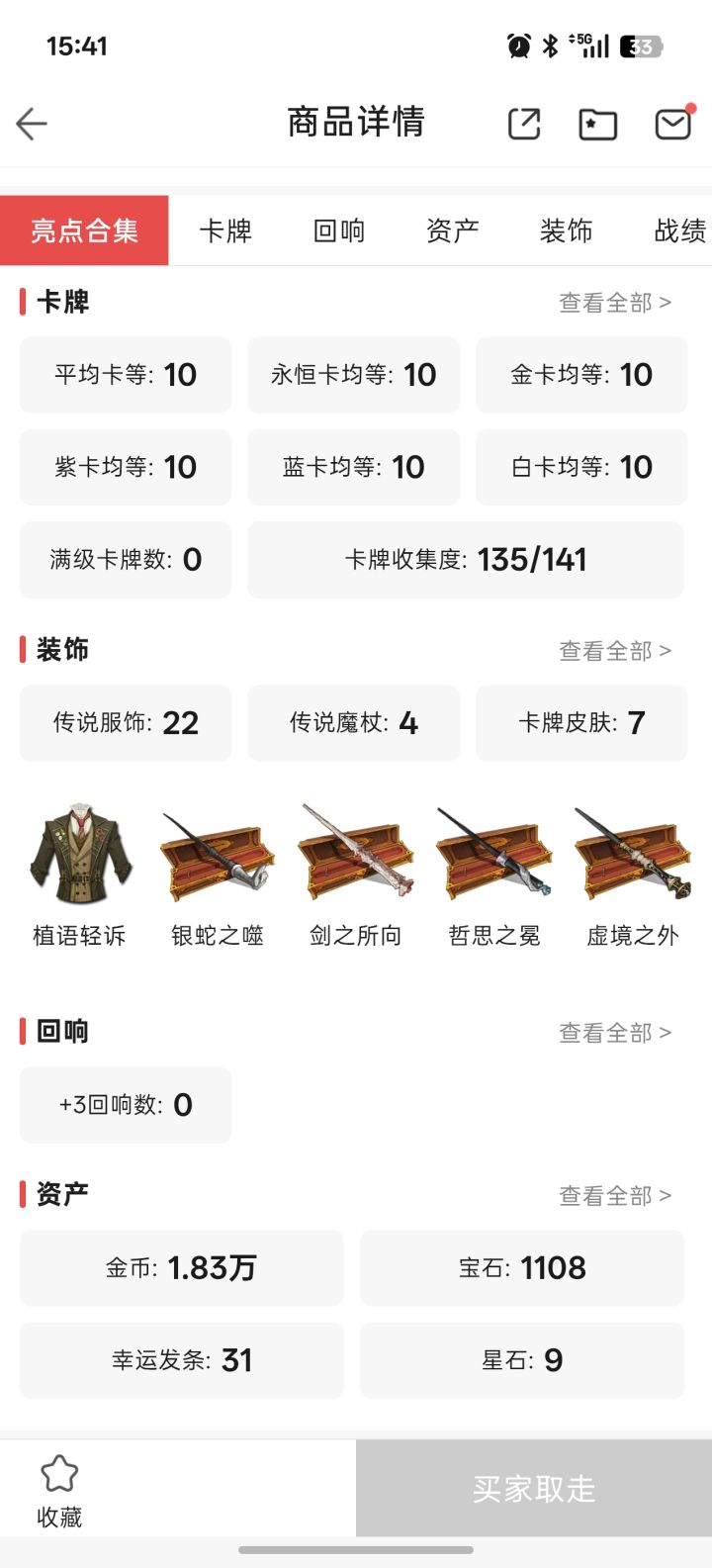 刚回游买了个号截图