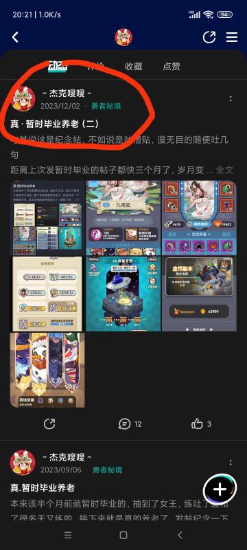 真·暂时毕业养老（三）