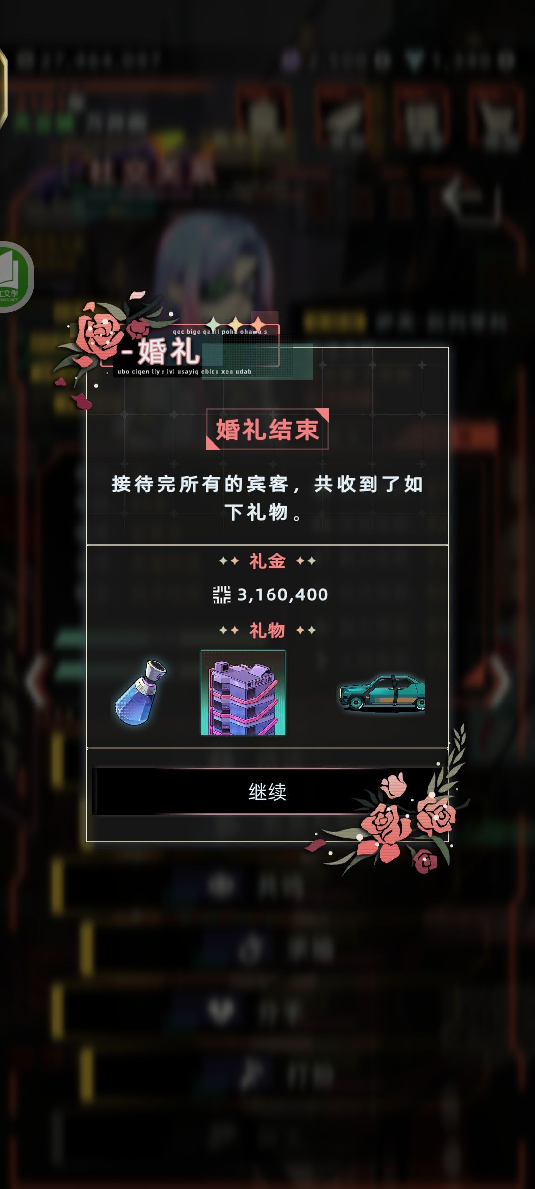 一生一世一双人的礼金流攻略截图