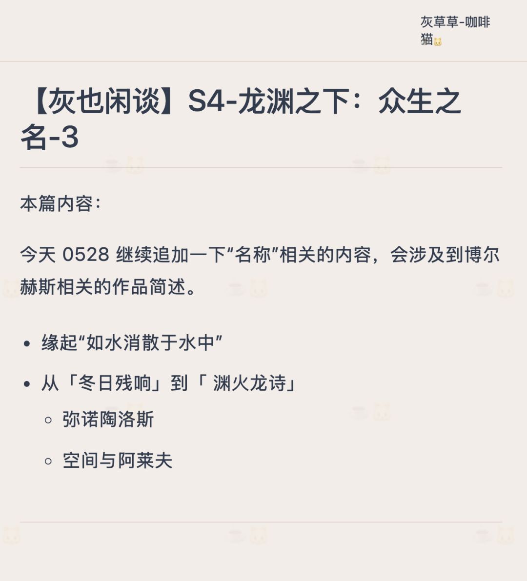 【灰也闲谈】S4-龙渊之下:众生之名-3 2