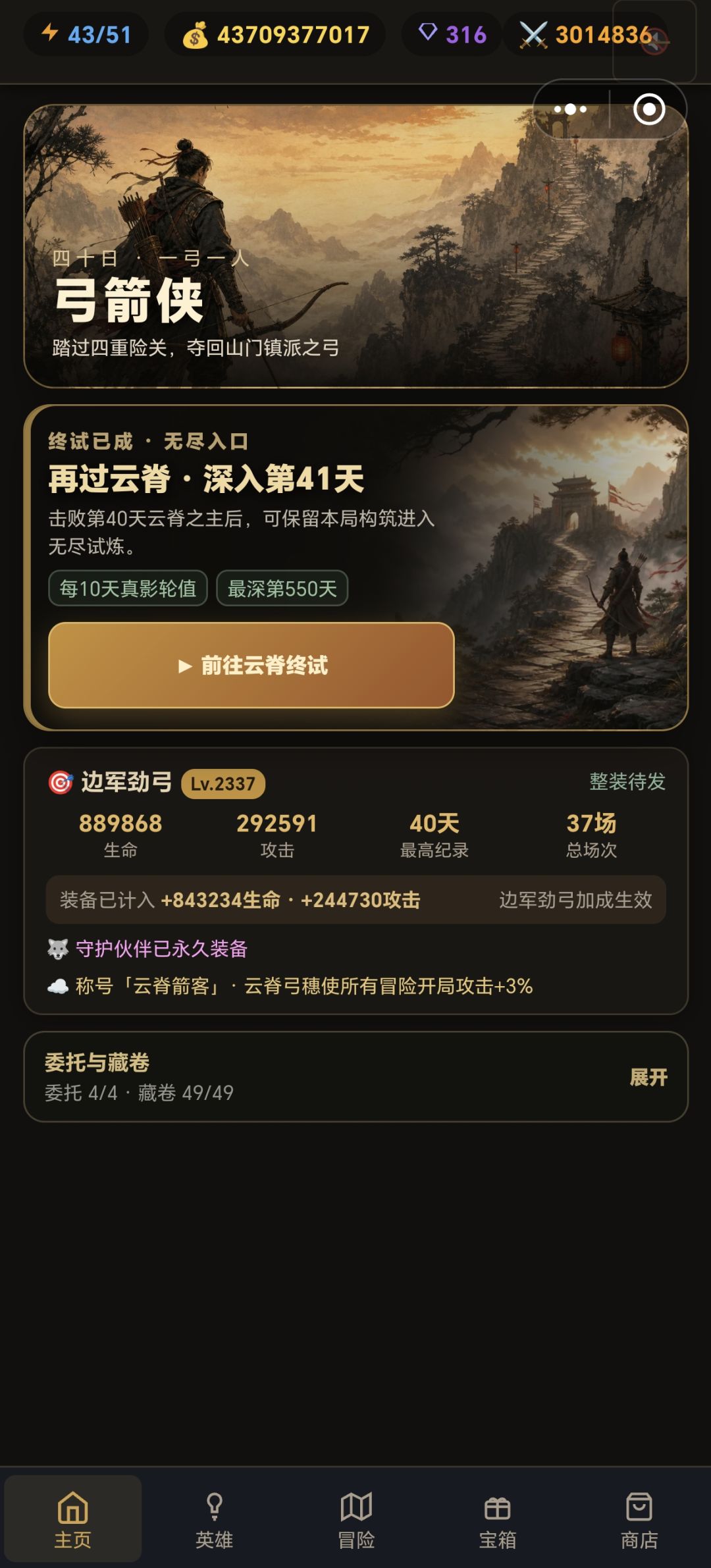 弓箭侠攻略 2