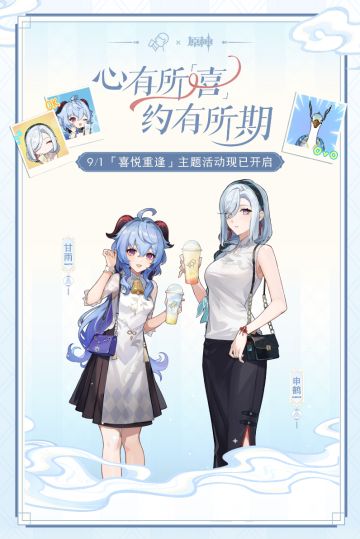 喜茶×原神 | 重逢之旅，喜悦延续