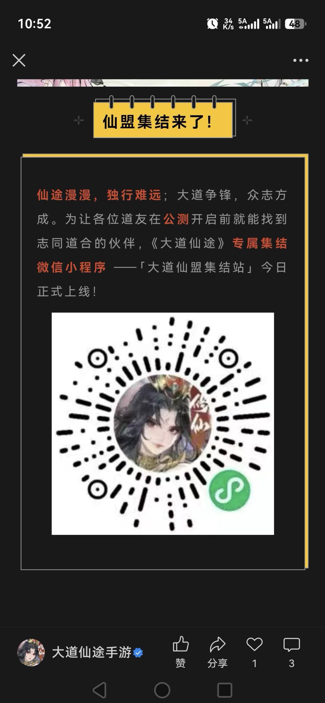 仙盟组队,白嫖奖励,来人! 2