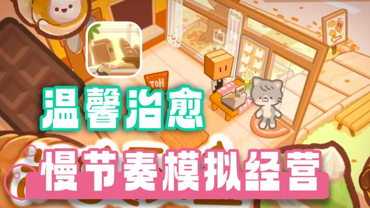 【steam移植】老骚豆腐参与众筹！休闲治愈+模拟经营+手帐记录截图