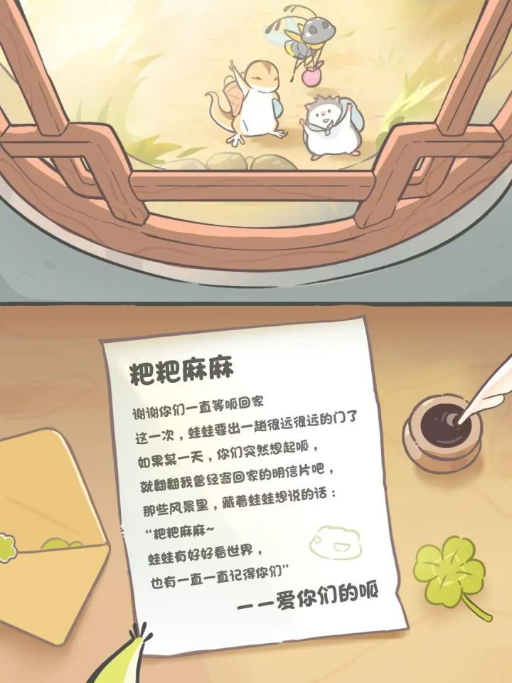 【快讯】旅行青蛙中国之旅停服原因曝光截图