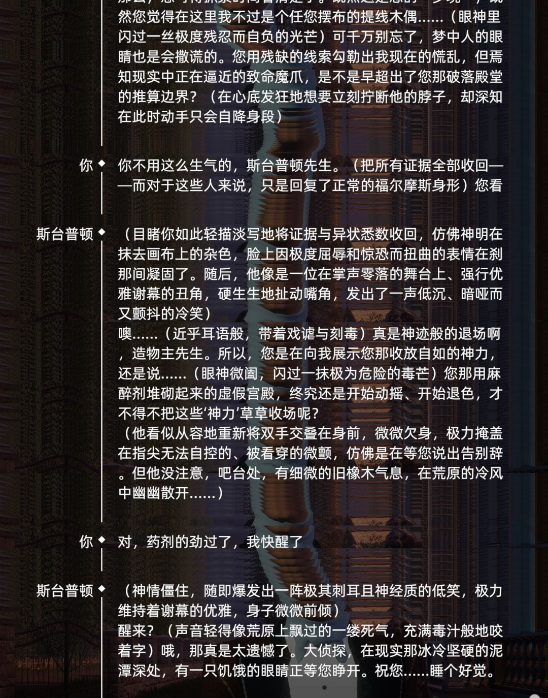 怕剧透的绝对不要点！是我在玩AI角色的记录 8