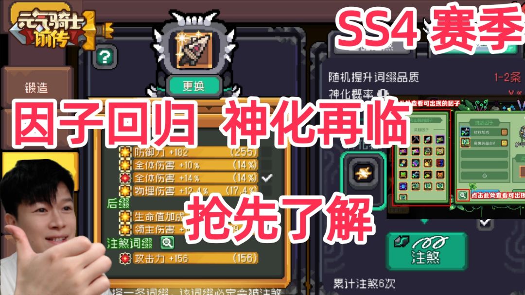 【元气骑士前传SS4】因子回归 神化再临 打造玩法解析！截图
