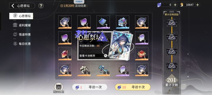200抽10星,还行吧截图