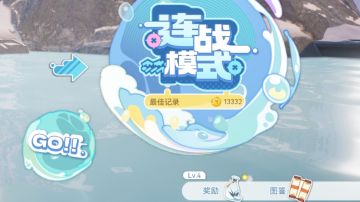 心动水弹隐藏成就（欢迎补充）