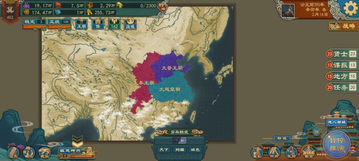 南北朝终归一统截图