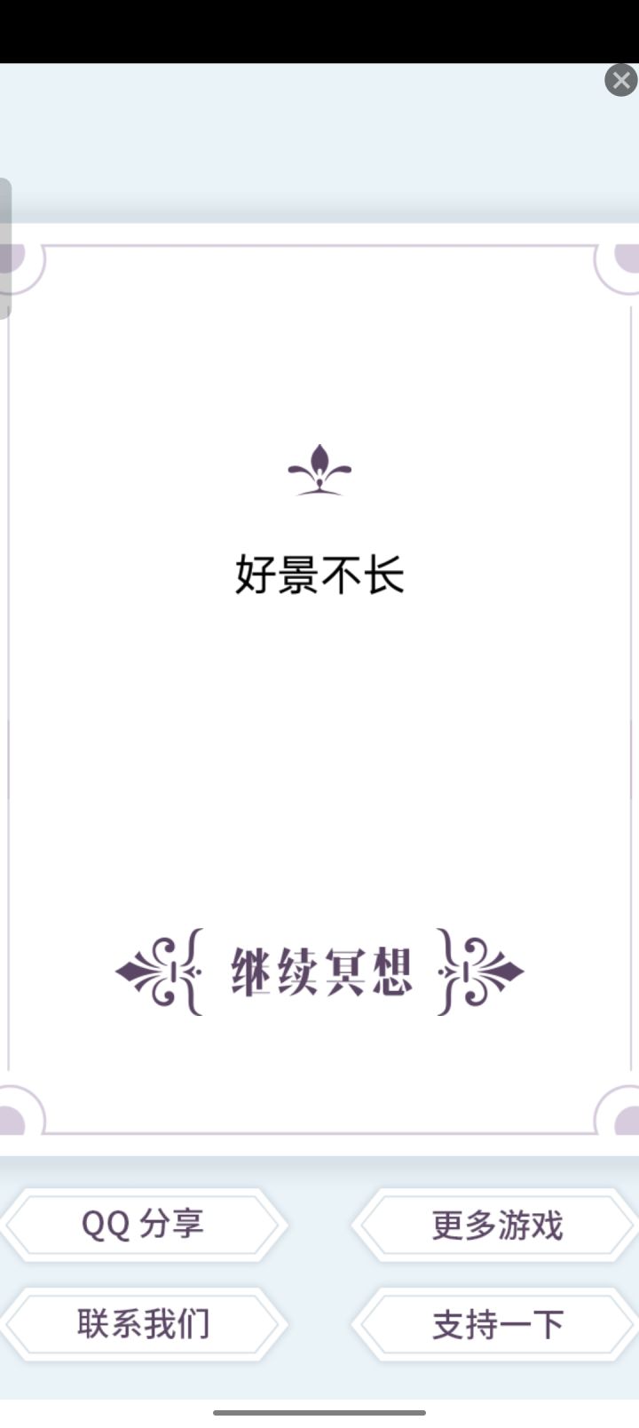 我就迷信一次截图