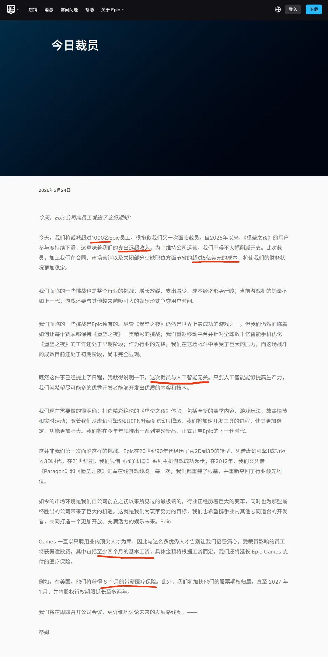 Epic大裁员❗1000+员工将被裁掉😂😂😂 2