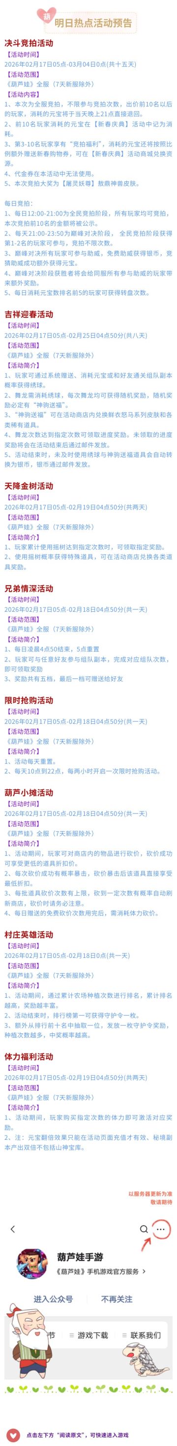 【葫芦娃】2月17日活动预告