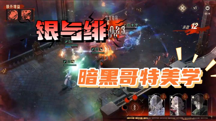 《银与绯》暗黑哥特美学·血月弦动策略·永生迷局——沉浸者入截图