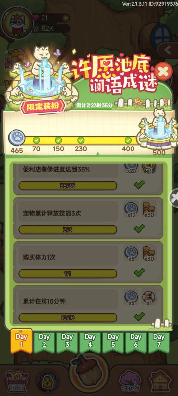 7天活动拿装饰的全部任务详情截图