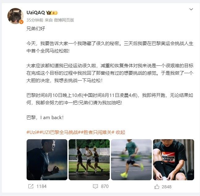 人气英雄联盟UZi挑战人生马拉松 8.11巴黎见 2
