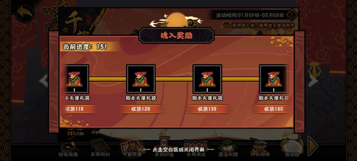 活动达成截图