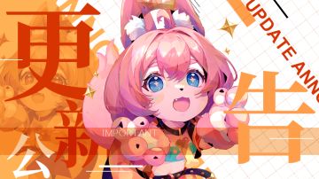 【更新】5月28日更新公告