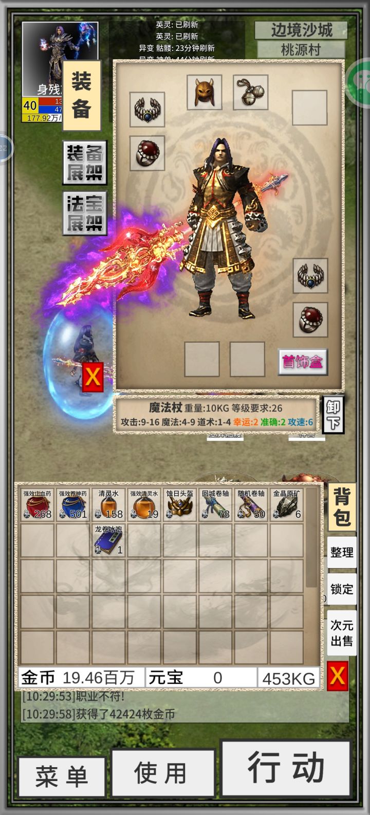 萌新装备脱节问题截图