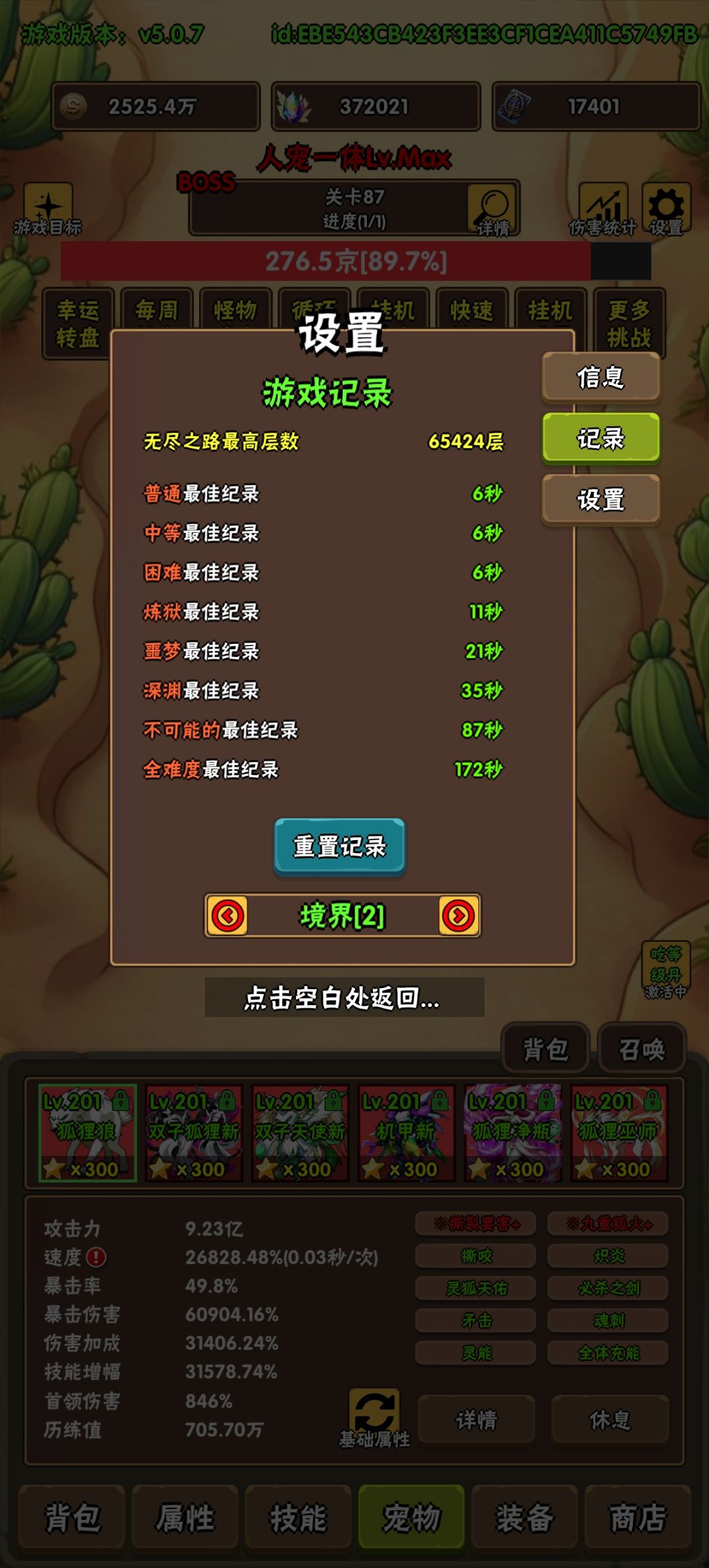 境界二不可能100秒补充攻略截图