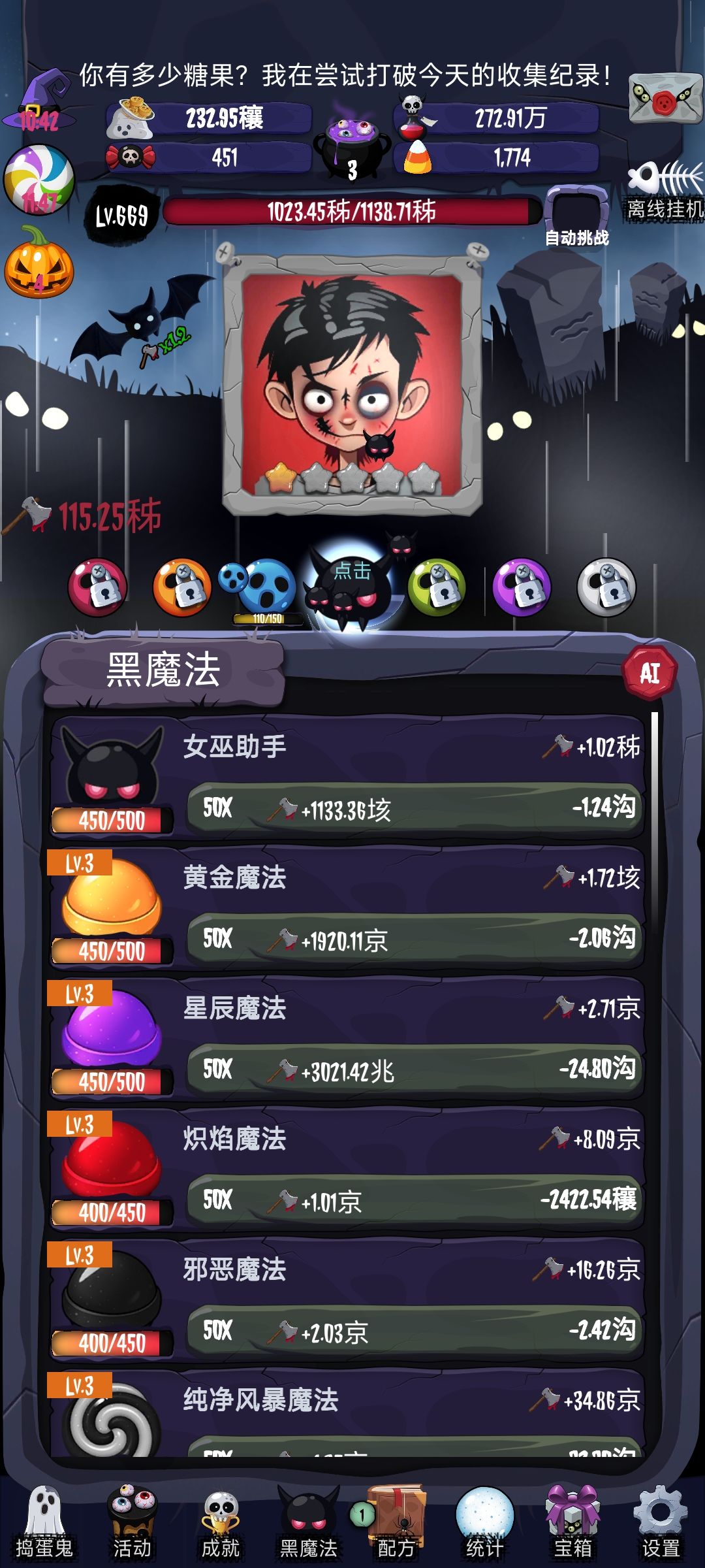 记录下转生经历 3