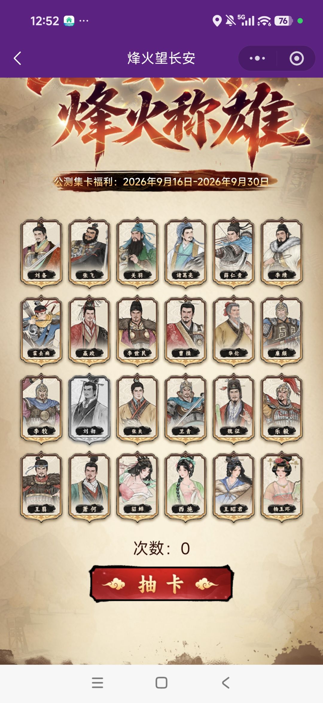 集卡收个刘彻 1