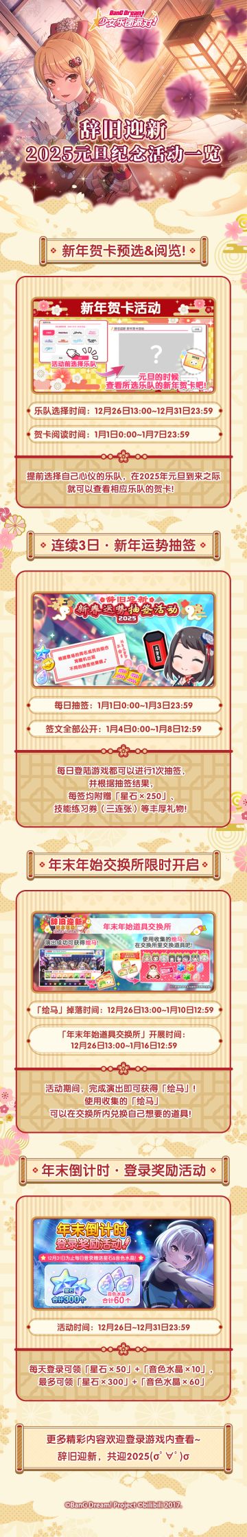 ★辞旧迎新·2024元旦纪念活动内容一览★