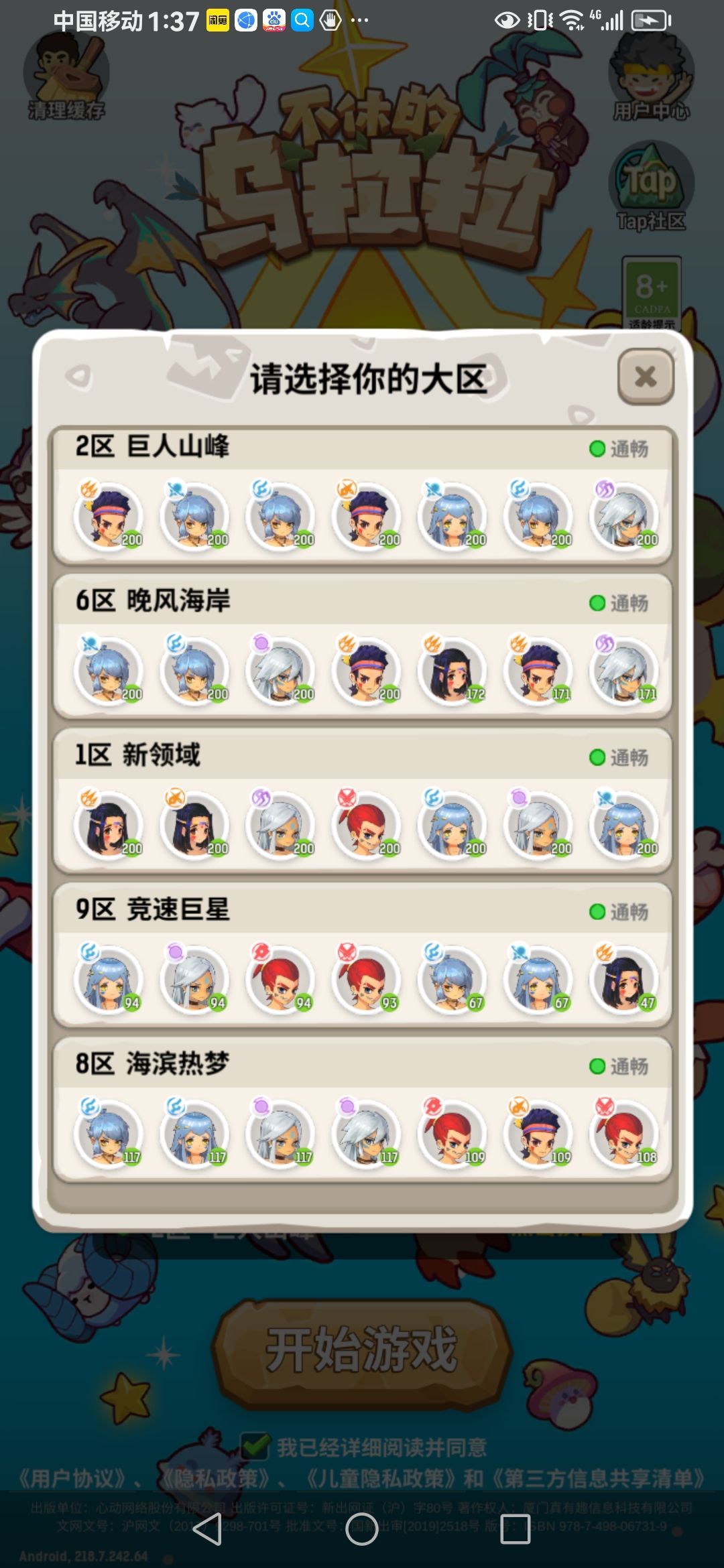 好久不见,弃游很久了,打算回归 1