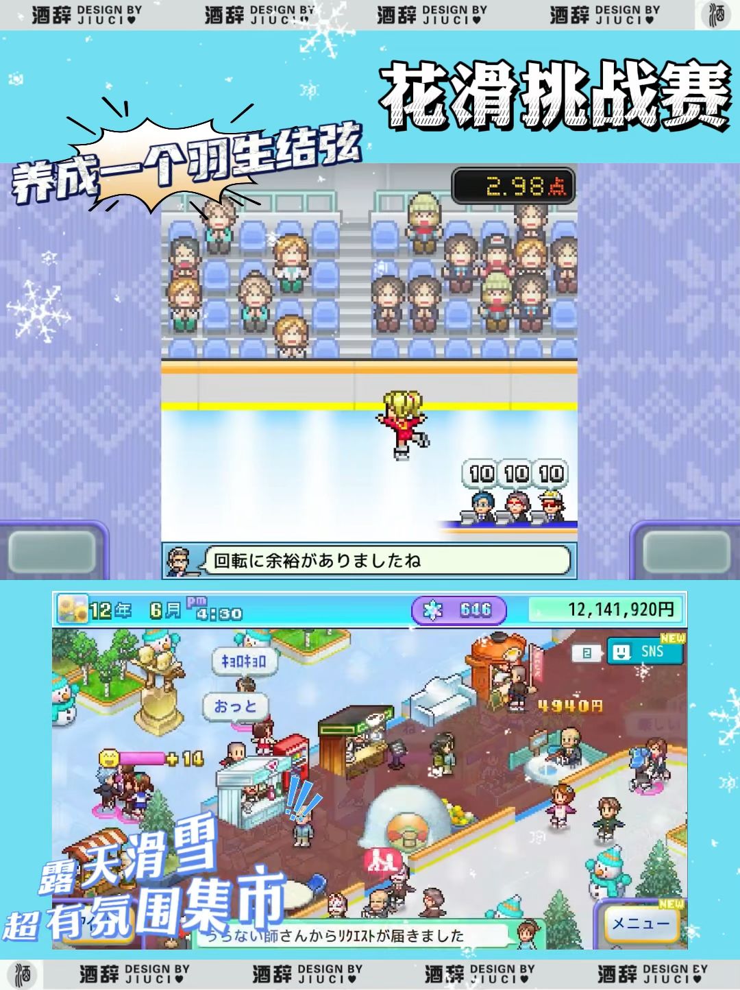 【开罗游戏】新作银色溜冰场物语 现已发售 2