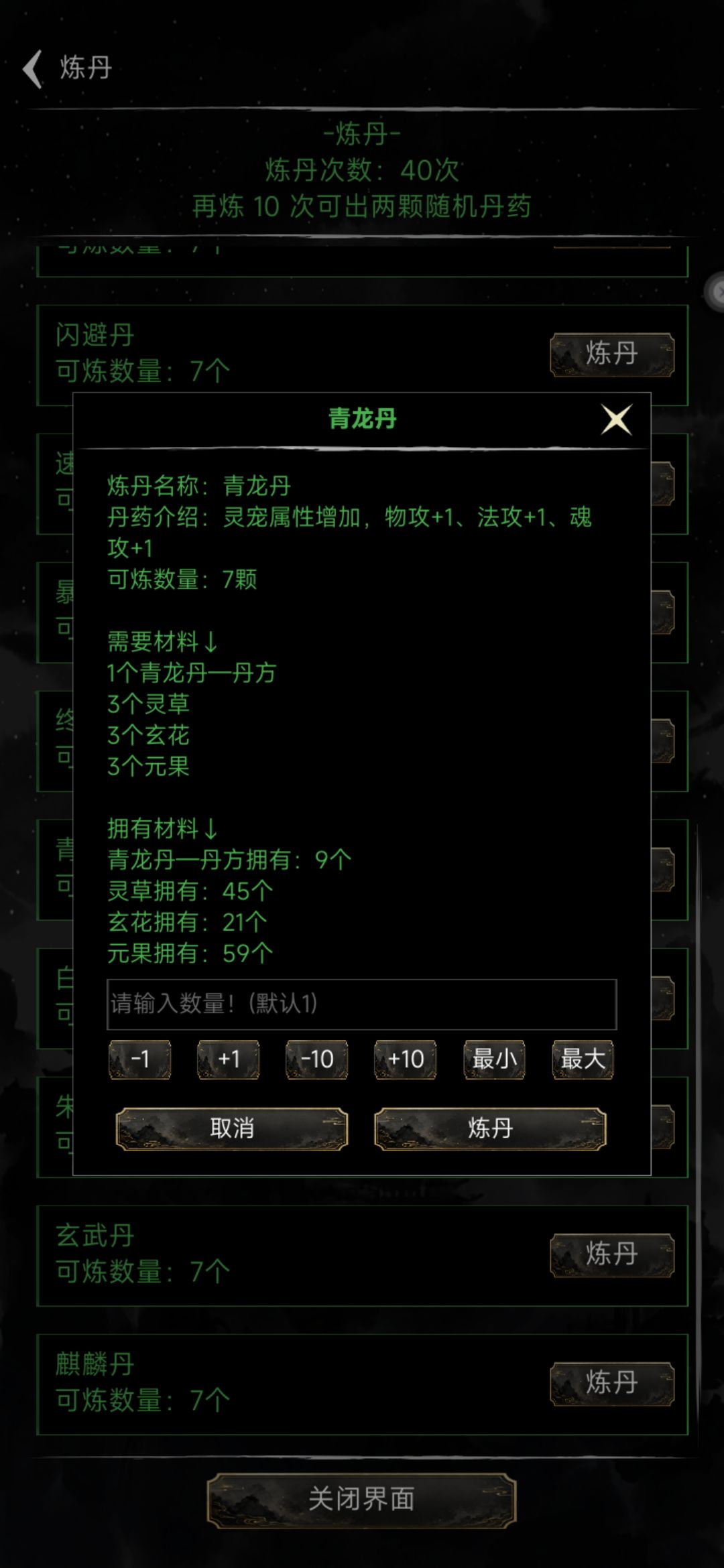 无限修仙模拟器 2