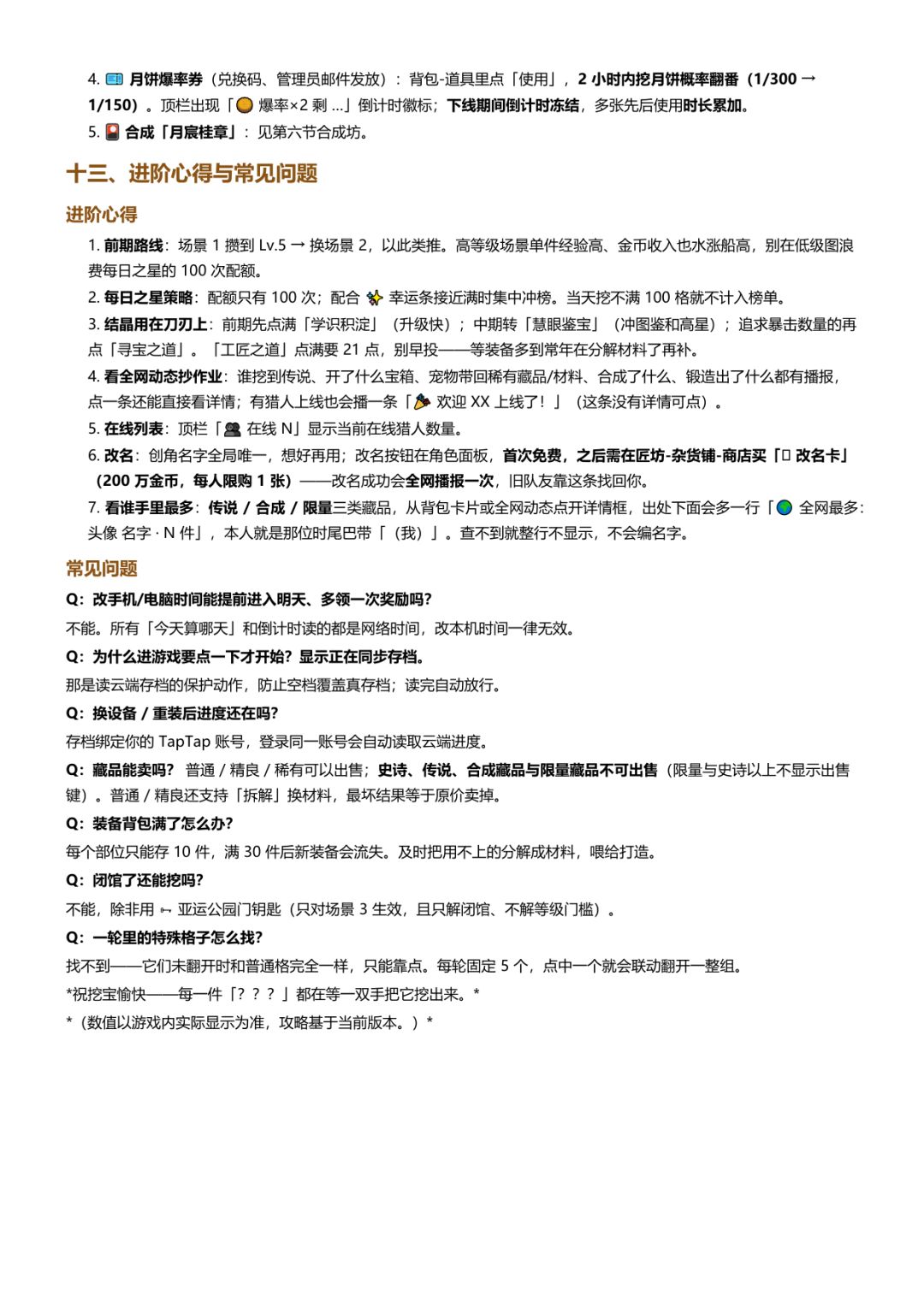 2026.10.6最新游戏攻略 10