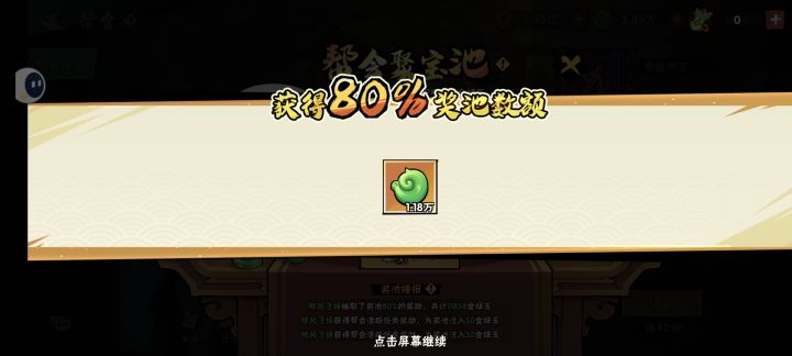 惊喜啊 帮派中奖了截图
