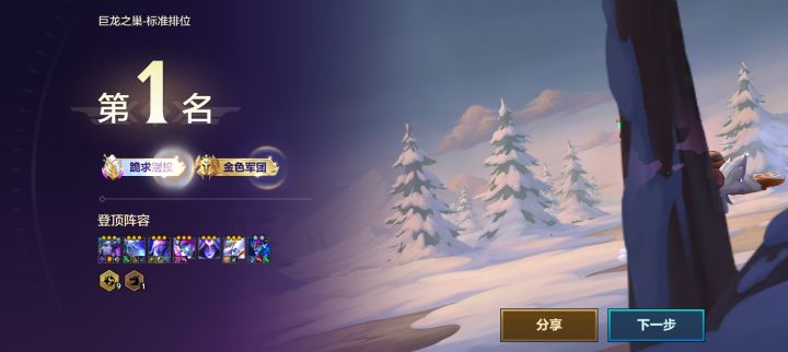 巨龙之巢赛季个人记录贴截图