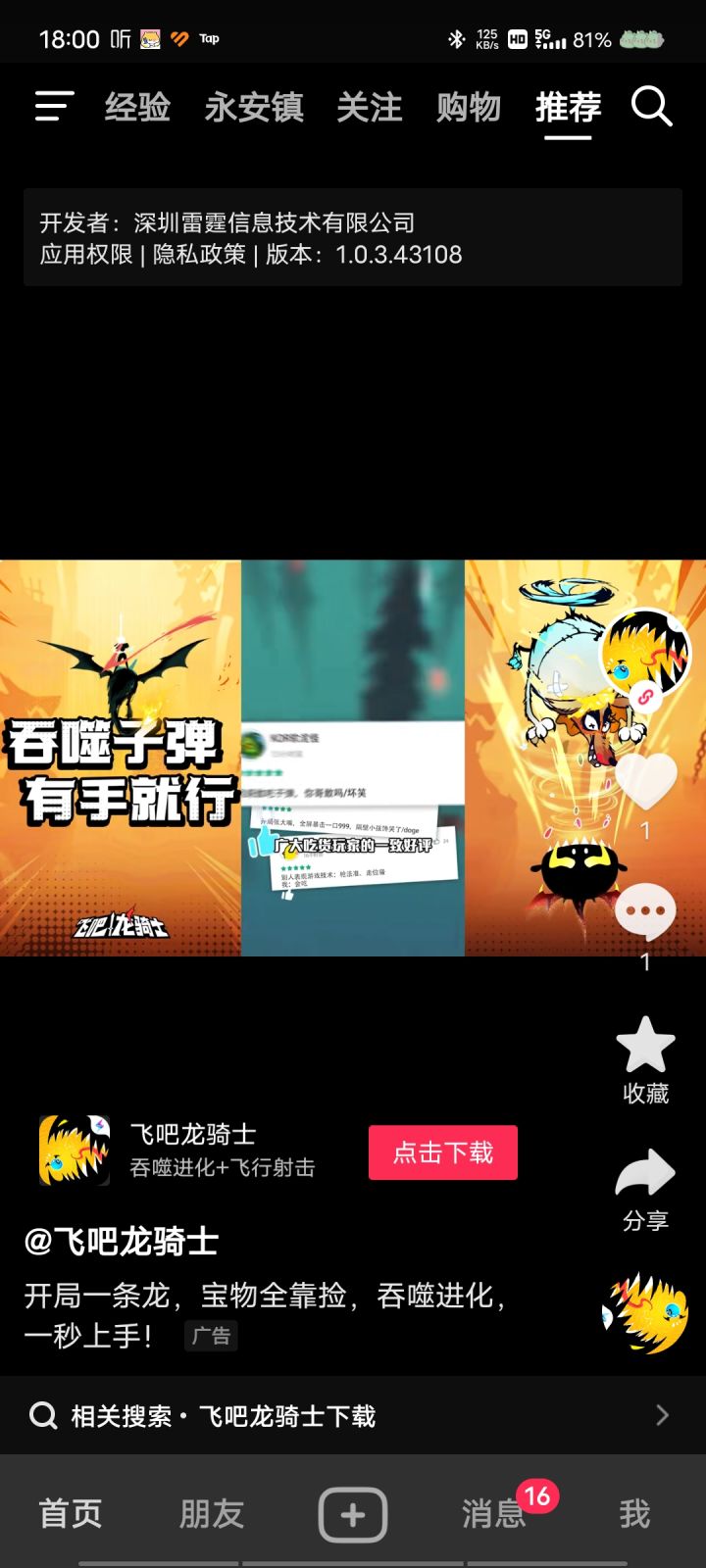 公测了？截图