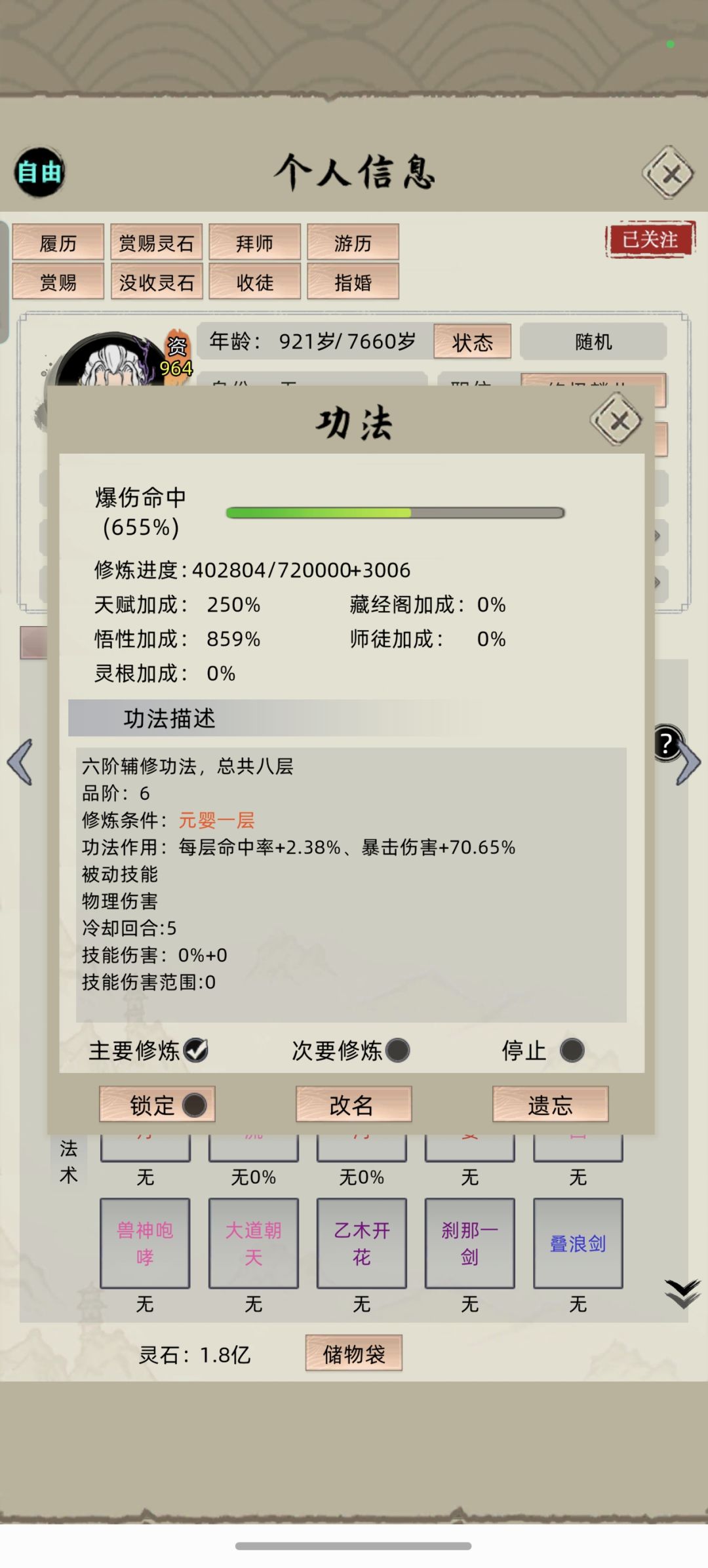 自创功法 2