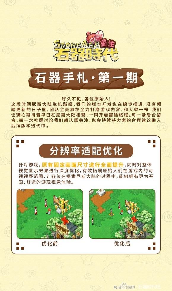重生石器时代截图