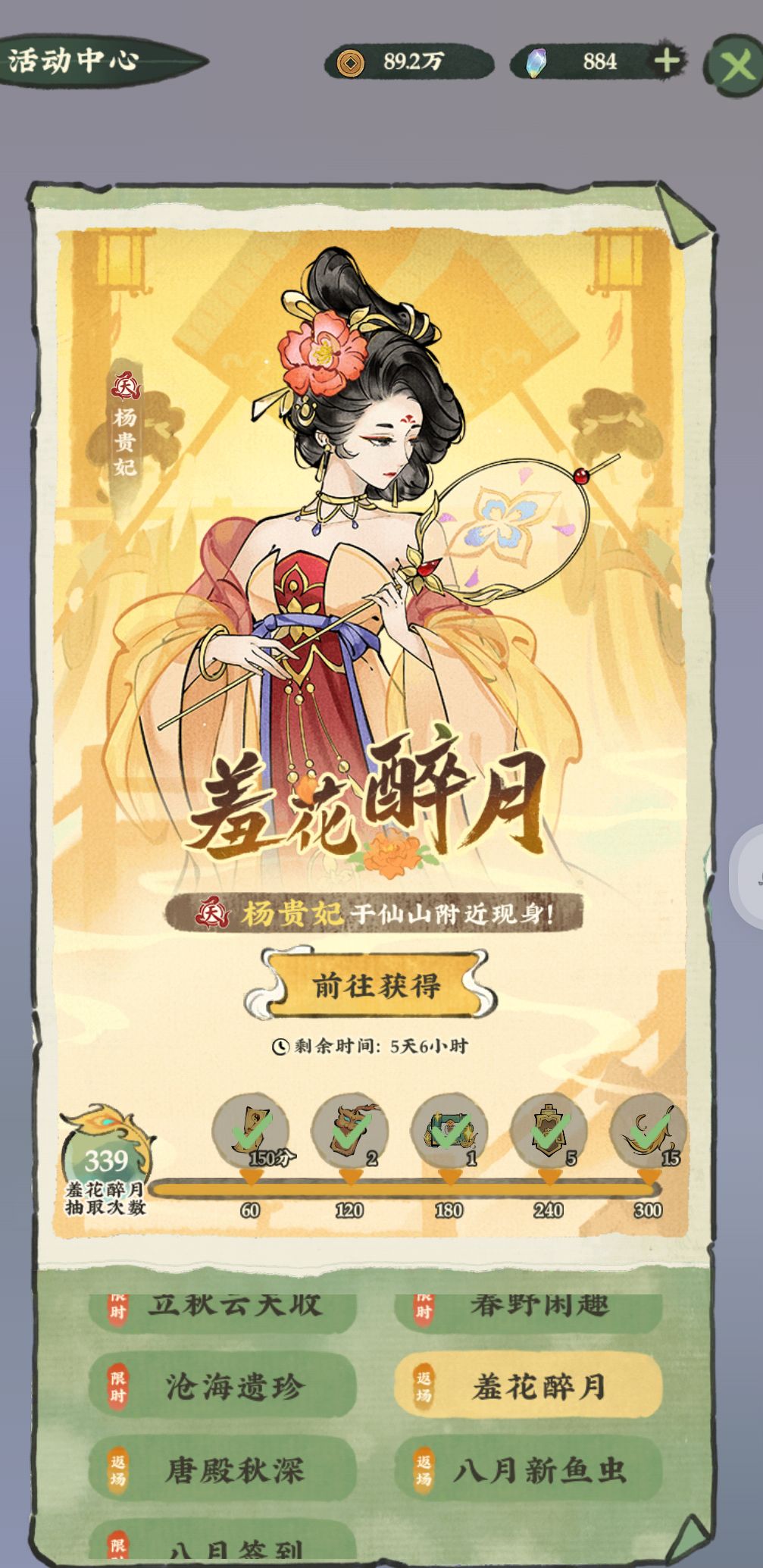 梭哈成功，新号0氪14天抽满杨贵妃 2