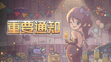 重要通知|1月31日《最强蜗牛》不进行停机维护！