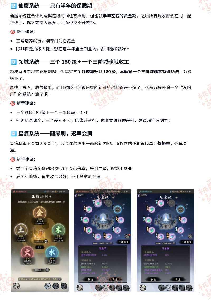 回流&萌新入坑:修仙模块介绍和资源分配9图 3